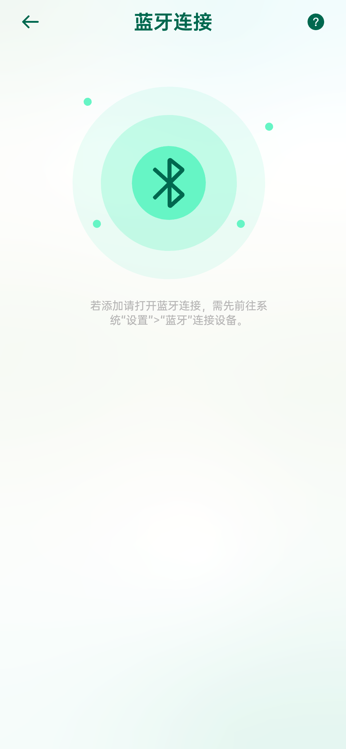 萌易趣蓝牙连接